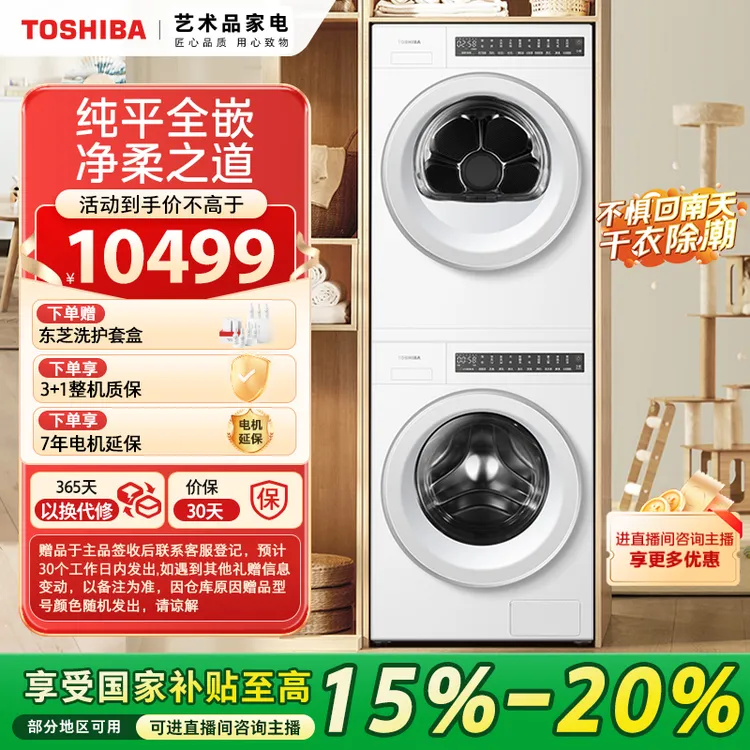 【福建立省20%】东芝高端白珍珠洗烘套装DG-10T20B+DH-10TC22B