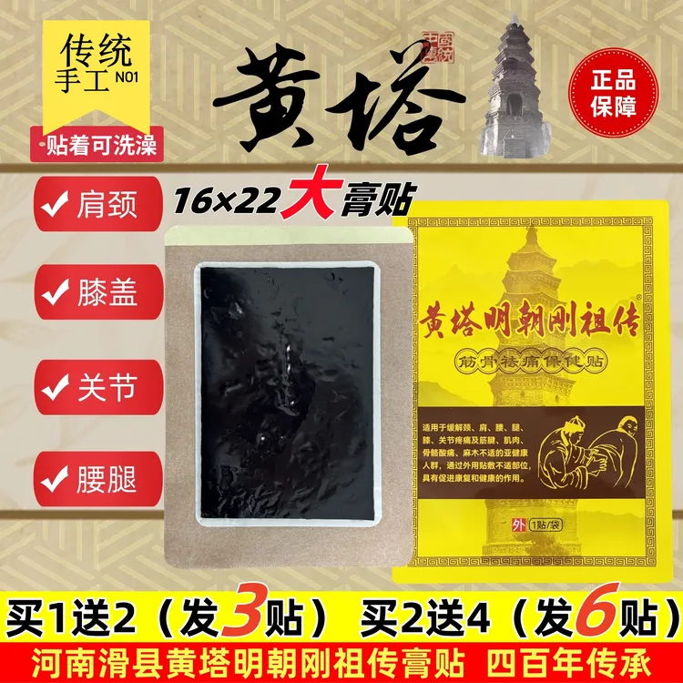 传统手工黄塔老黑膏黄塔明朝刚祖传颈肩腰腿膝及折
