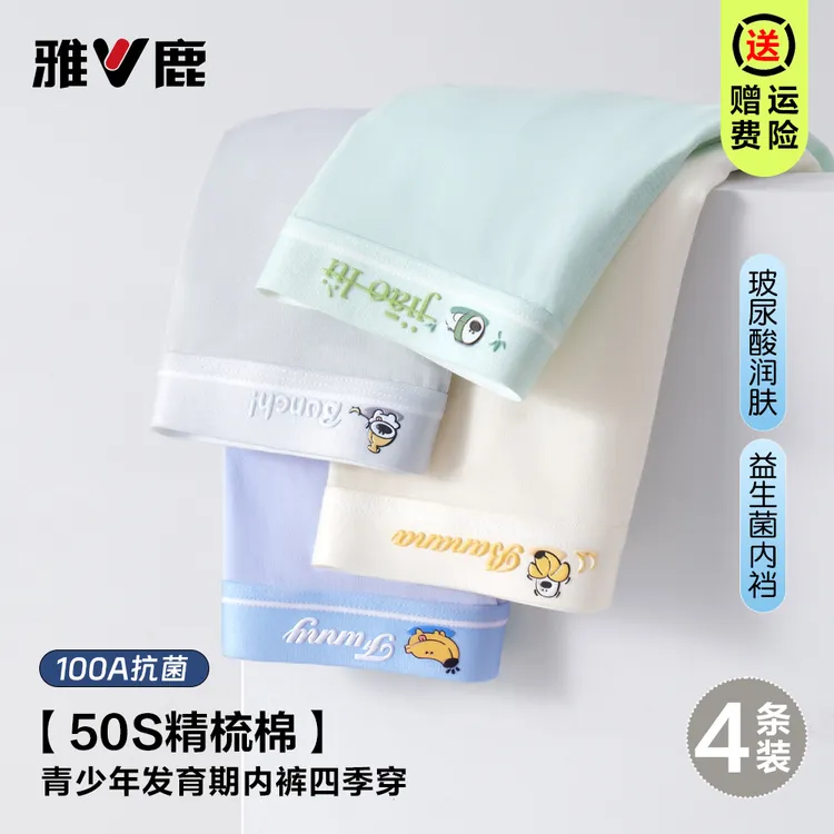 雅鹿青少年内裤男款100A抗菌男生四角青春期男士内穿平角短裤棉质
