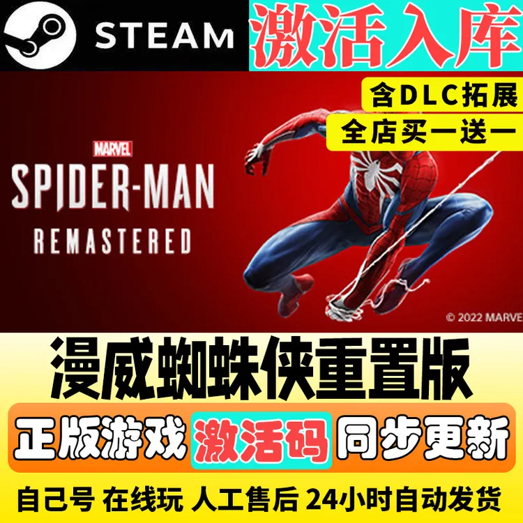 漫威蜘蛛侠重制版 CDK激活码 Marvel’s Spider-Man 激活入库