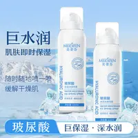 【三单五单囤】 MEIDIFEN玻尿酸水润冰泉喷雾补水保湿清爽y