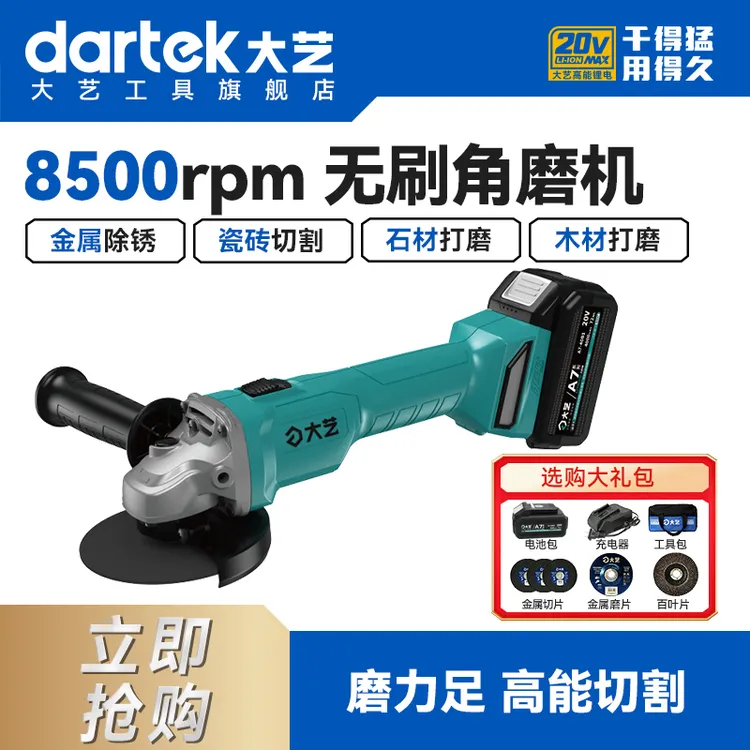 大艺无刷锂电角磨机5801S打磨多功能切割机抛光手磨砂轮机5801GE