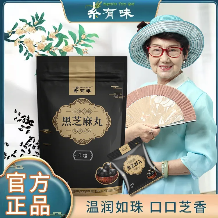 吴妈妈推荐｜黑芝麻丸素有味食品真九蒸九晒 0糖营养好食