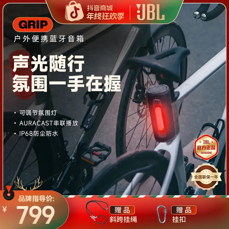 【骑行音响】JBLGrip蓝牙音响露营氛围灯光户外jbl音响