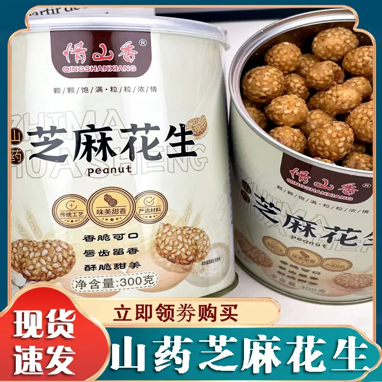 情山香山药芝麻脆皮花生米鱼皮花生豆香酥脆咸甜口下酒解馋小零食