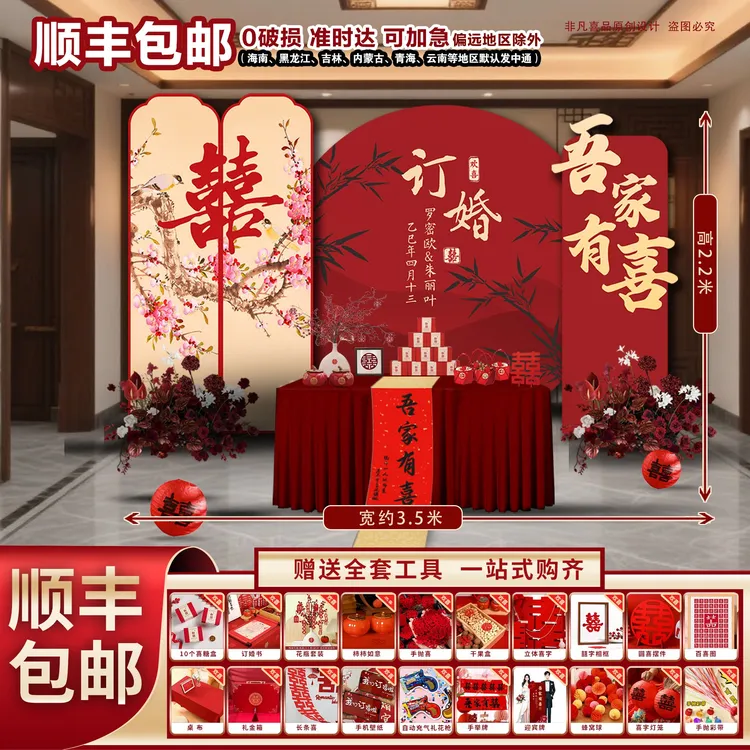 顺丰包邮定制新中式订婚宴布置简约高级感客厅订婚宴布置摆件全套