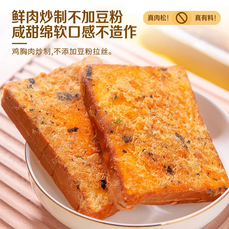 直播间福利到手10包750g海苔肉松吐司乳酪夹心面包