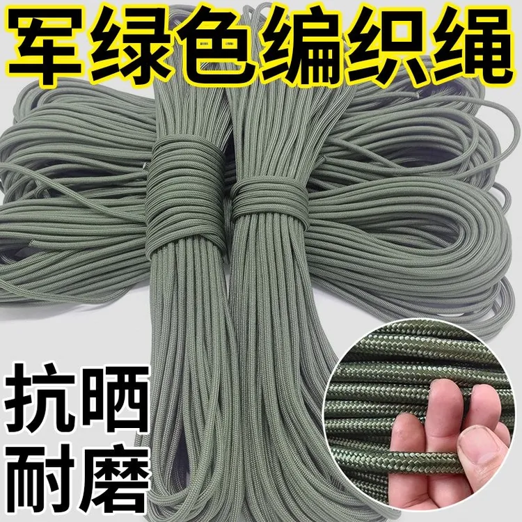 绳子尼龙绳编织绳晾衣绳包芯绳耐磨耐晒农用大棚哑膜货车拉绳