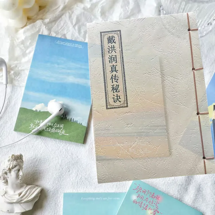 32开成人实用带洪润秘诀便签