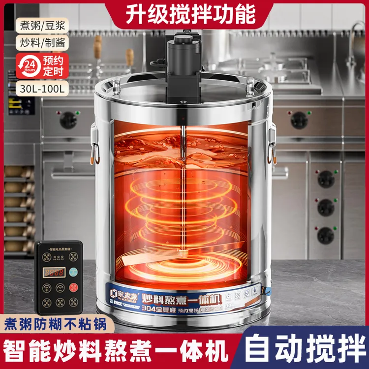 电热煮粥桶自动搅拌炒料机豆浆商用火锅底料炒制豆瓣辣椒酱凉虾粉