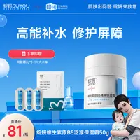 【海哥专属】绽妍维生素原b5面霜保湿角鲨烷清爽滋润干皮沙漠肌保湿