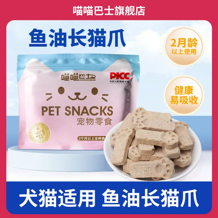 喵喵巴士鱼油长猫爪冻干美毛亮发猫咪营养猫咪零食冻干零食增肥