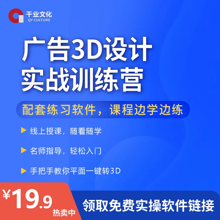 广告3D设计入门训练营/平面转3D入门训练营