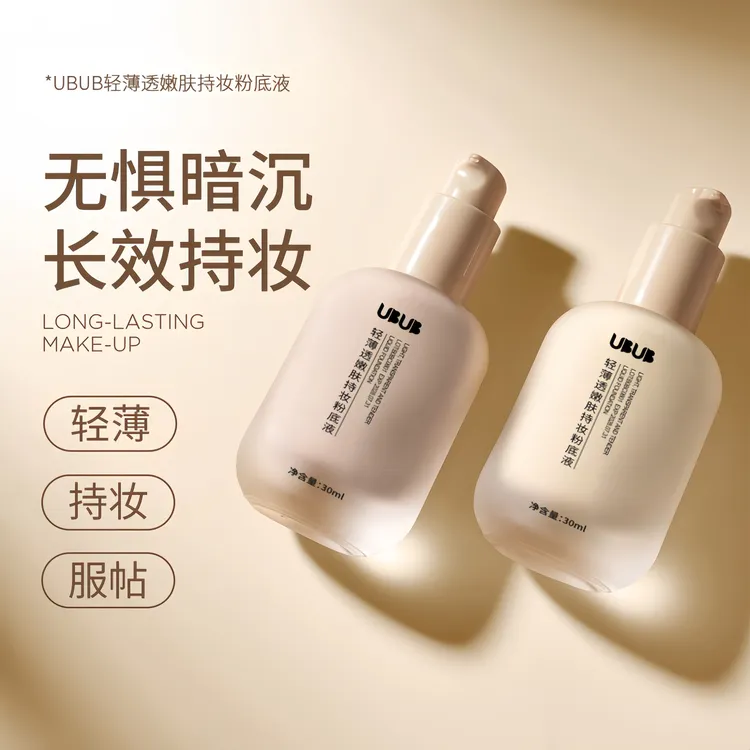 UBUB粉底液水润持妆控油修饰提亮肤色耐水耐汗不易脱妆学生推荐