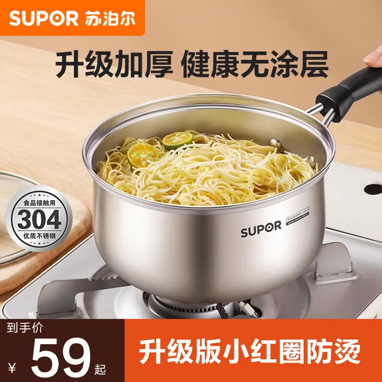 苏泊尔奶锅不锈钢小锅一人食辅食锅家用加厚煮泡面热奶燃气灶适用