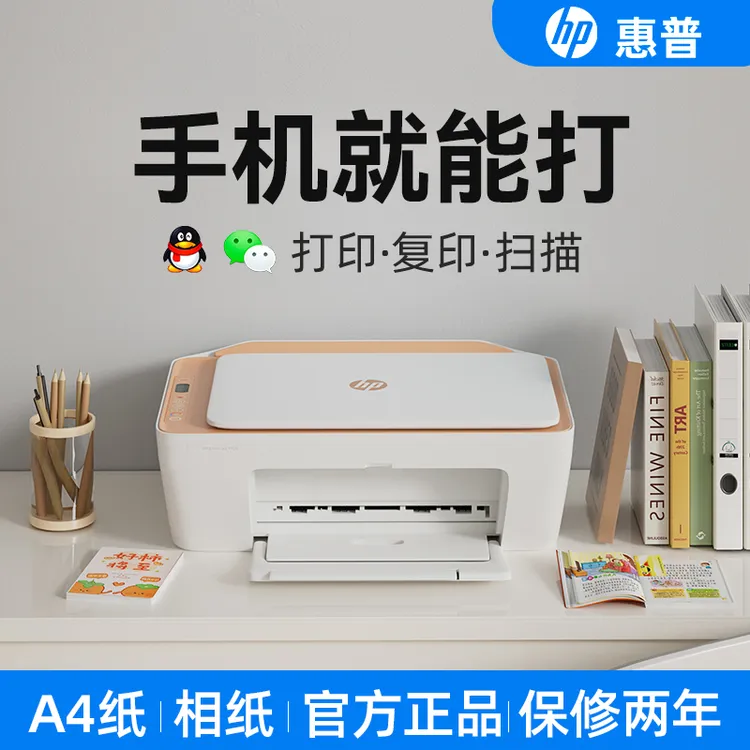 HP/惠普DJ4978新款国补黑白彩色家用学生用打印机复印扫描一体机