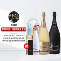 【西班牙原瓶进口】菲斯奈特黑牌+菲斯奈特金牌起泡葡萄酒 1.5升