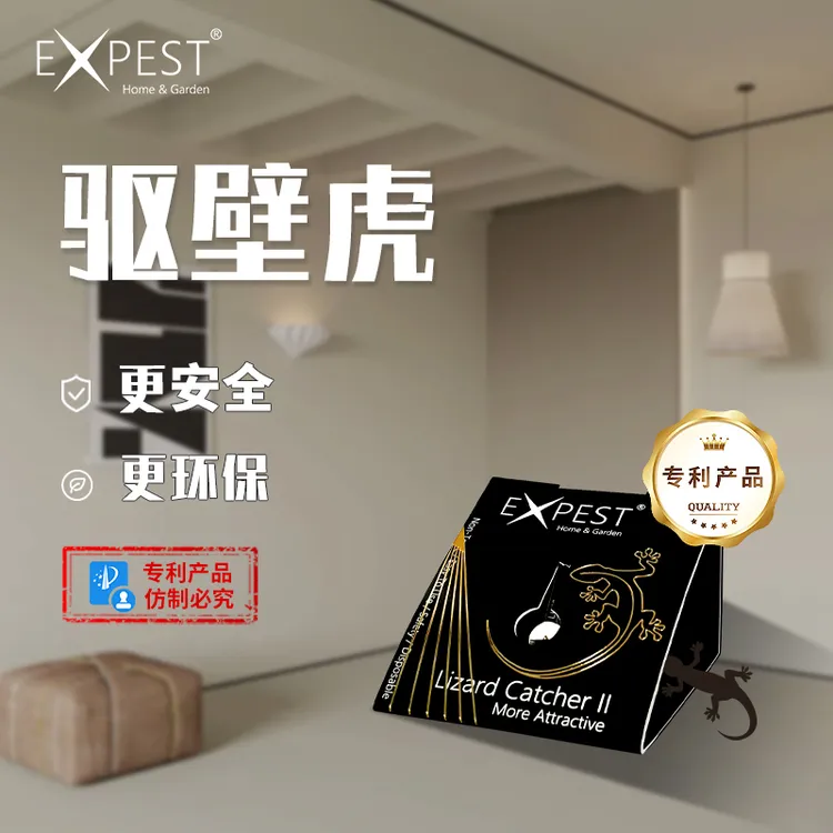 壁虎驱赶家里室内EXPEST驱壁虎神器自投罗网诱捕粘板壁虎驱赶