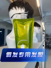 假发专用发膜护针对假发毛躁干枯 假发护理液