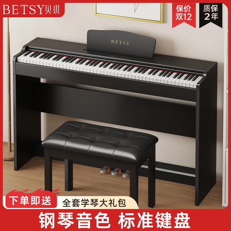 Betsy贝琪【B113】电钢琴88键电子琴钢琴专业考级家用电子钢琴