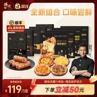 【烤肠披萨组合】锋味派烤肠爆汁烤肠纯地道肉肠薄底披萨速食