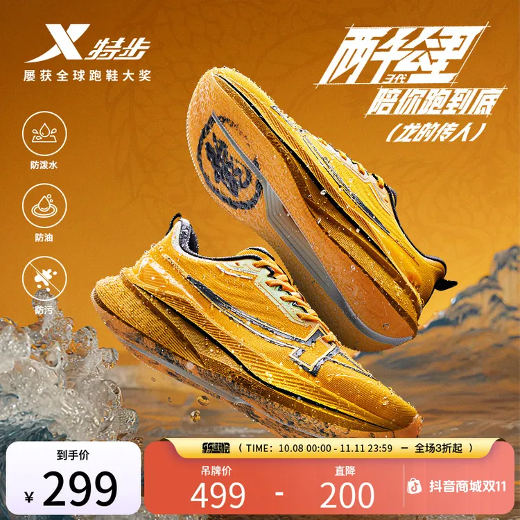 双11丨特步两千公里三代耐磨减震跑步鞋男鞋运动鞋女款2000km三代