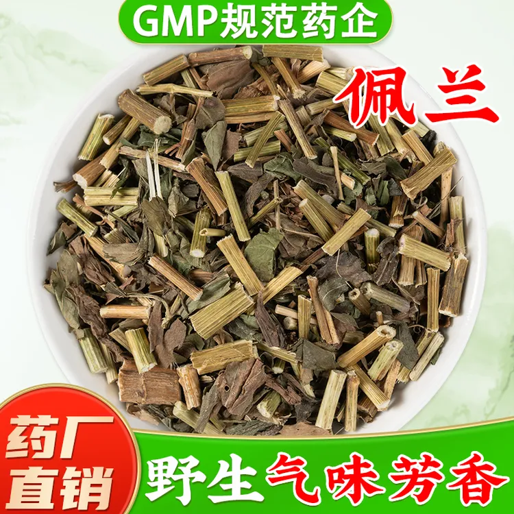 野生佩兰中药材官方旗舰店正品 佩兰茶佩兰草新鲜干货中草药材