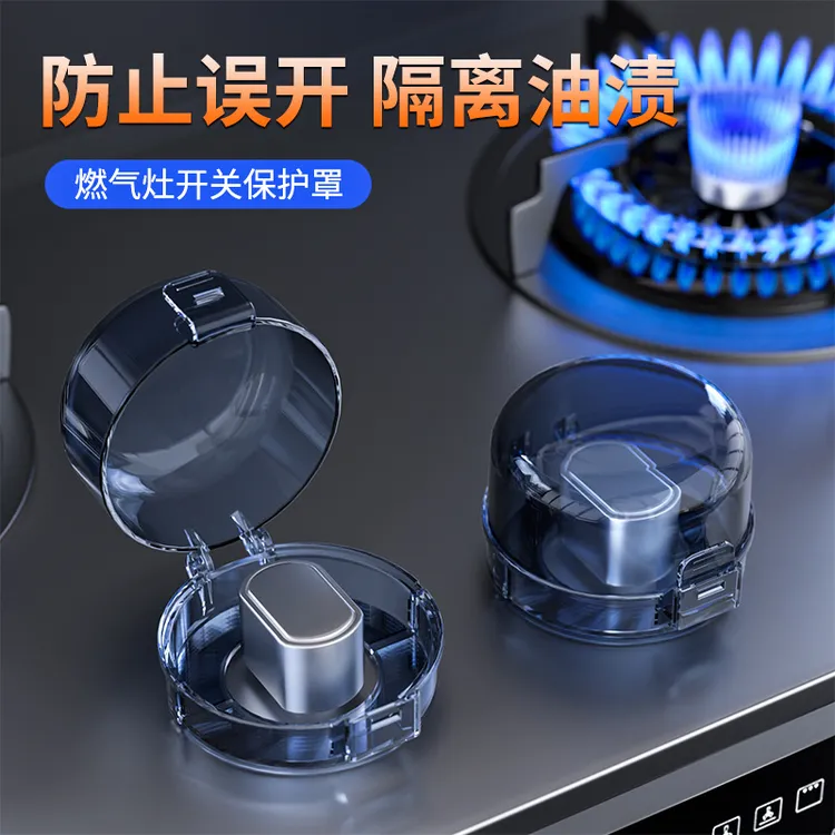 煤气灶开关保护套燃气灶按钮保护罩天然气防油罩灶台炉具防尘盖旋