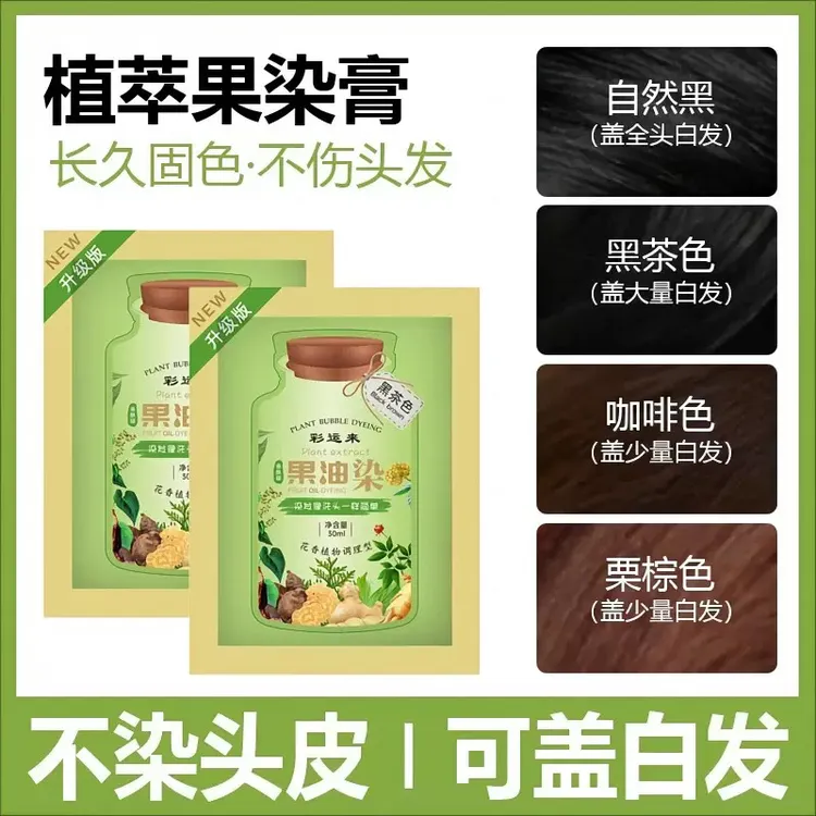 彩运来正品染发剂染发膏植物护染膏栗棕色自然黑咖啡色家用吹风机