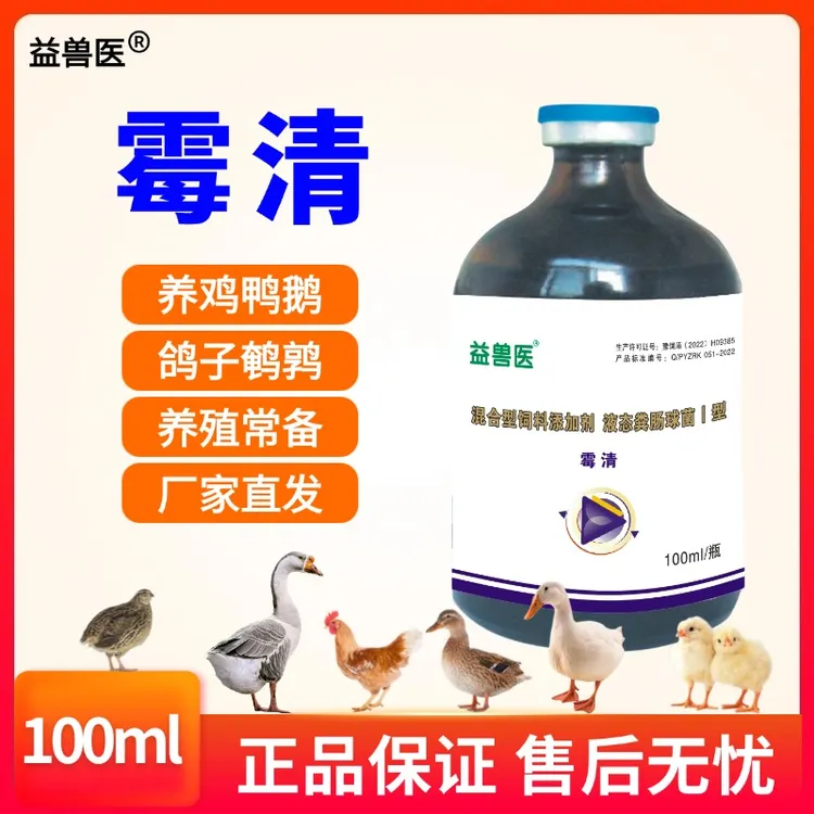 益兽医霉清制霉菌素家禽通用生物脱霉消灭霉菌毒素畜牧添加剂正品