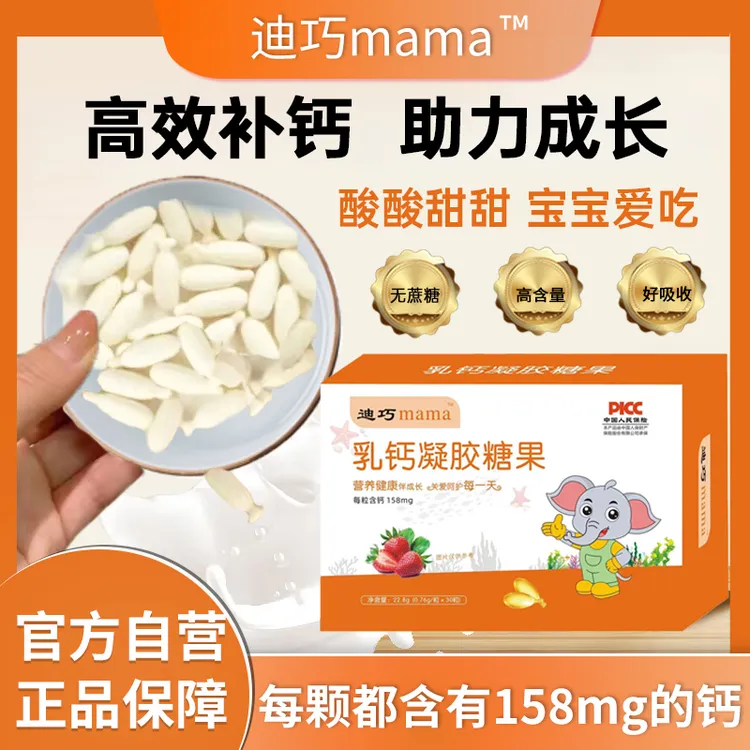 迪巧mama婴儿液体钙乳钙滴剂 0岁婴幼儿儿童宝宝辅食钙片缺钙补钙