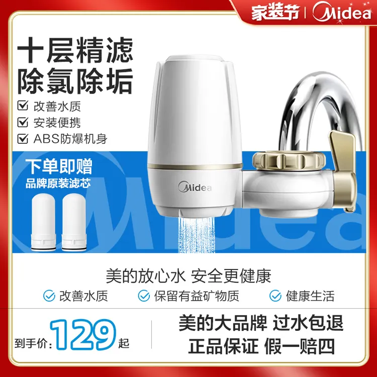 Midea/美的净水器龙头过滤器家用净水机过滤自来水除垢滤水QT503商品图