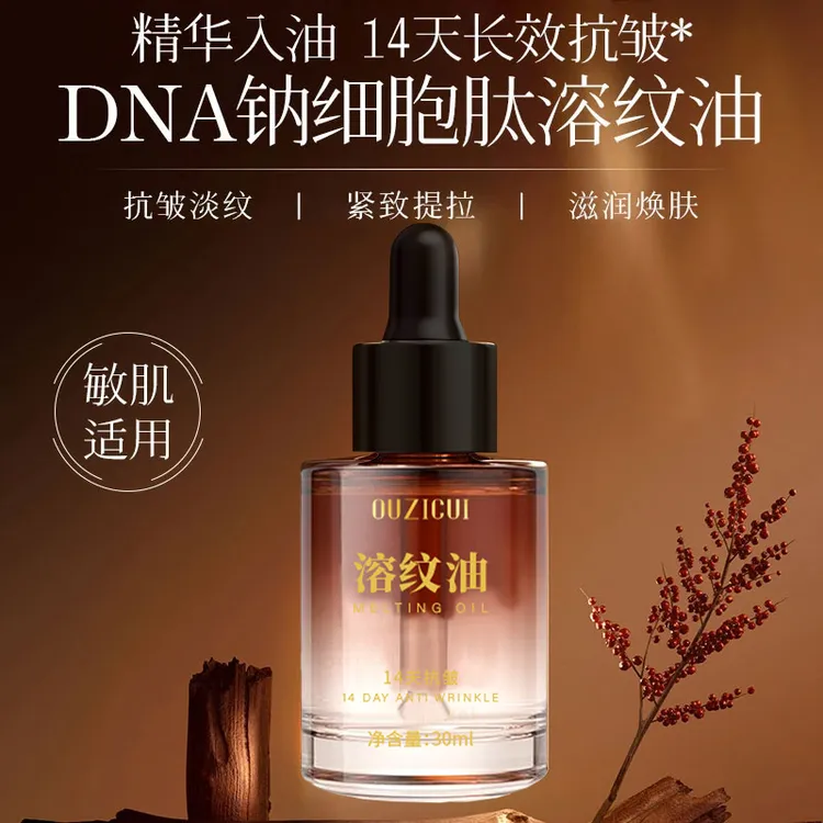 欧姿萃DNA钠白细胞提取物肽抗皱幼颜淡纹油