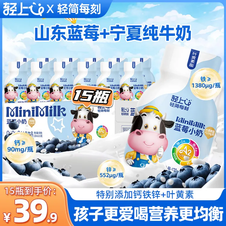 【营养更全面 孩子更爱喝】简零控叶黄素蓝莓小奶特别添加DHA钙铁锌
