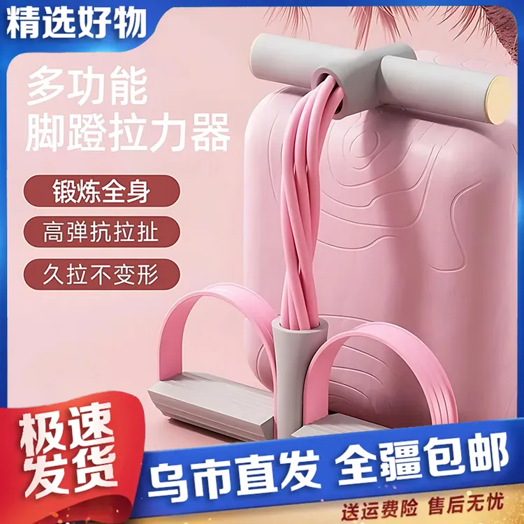 【新疆包邮】脚蹬拉力器仰卧起坐辅助器小燕飞拉伸神器