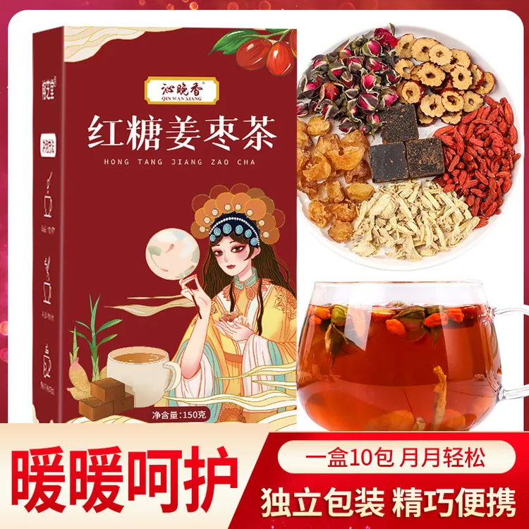 红糖姜枣茶桂圆红枣枸杞玫瑰花女生黑糖块姨妈期独立包装150克/盒