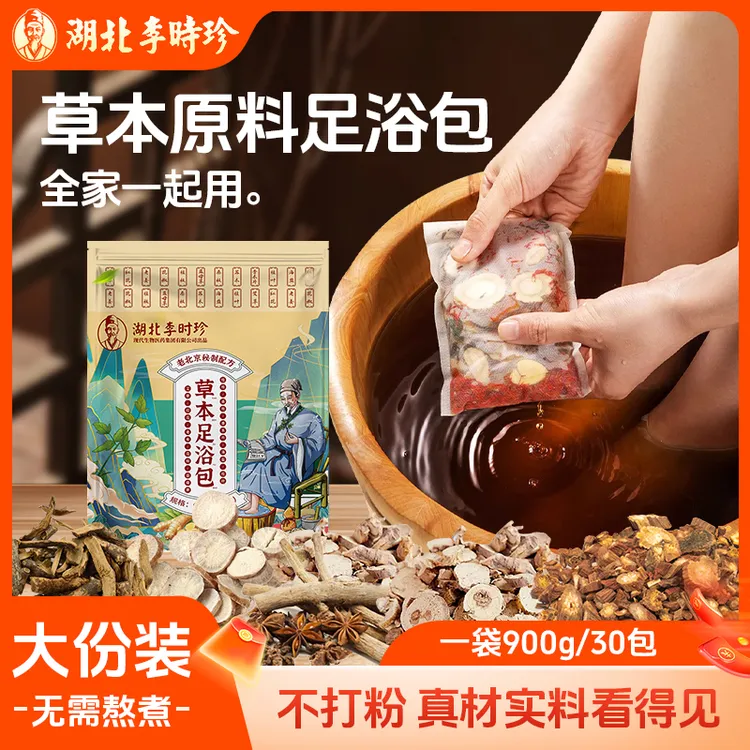 李时珍老北京正品草本泡脚包艾草老姜花椒真材实料免熬煮足浴包