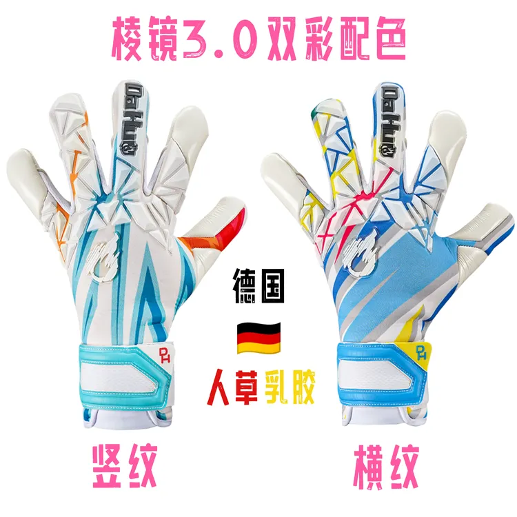 大火足球棱镜3.0守门员手套双彩配色德国乳胶透气稳定成人比赛级
