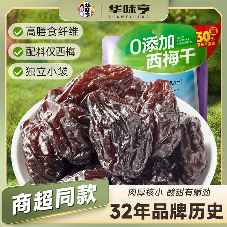 华味亨0添加进口阳光西梅干酸甜软糯肉厚营养解馋零食