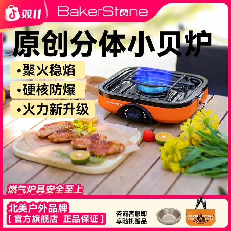 BakerStone户外分体式卡式炉露营炉具便携式野餐卡式炉烤肉分体式