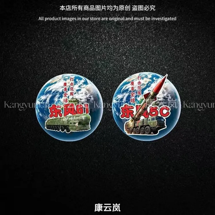 东风5C61导弹打击范围覆盖全球个性化立体汽车摩托电动车贴纸车贴