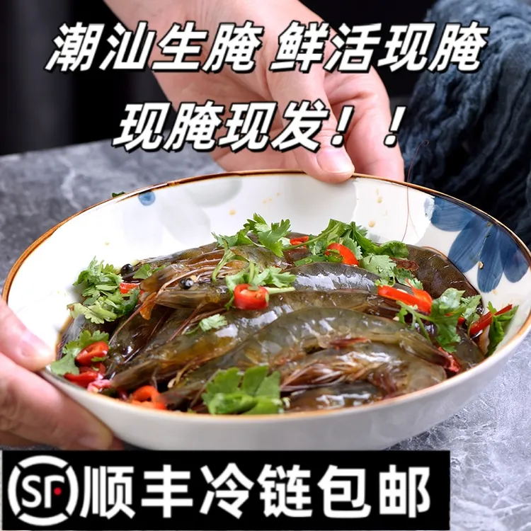 【顺丰直达】【生腌海虾】潮汕生腌海虾生腌刺虾口感绝佳秘制手工制作