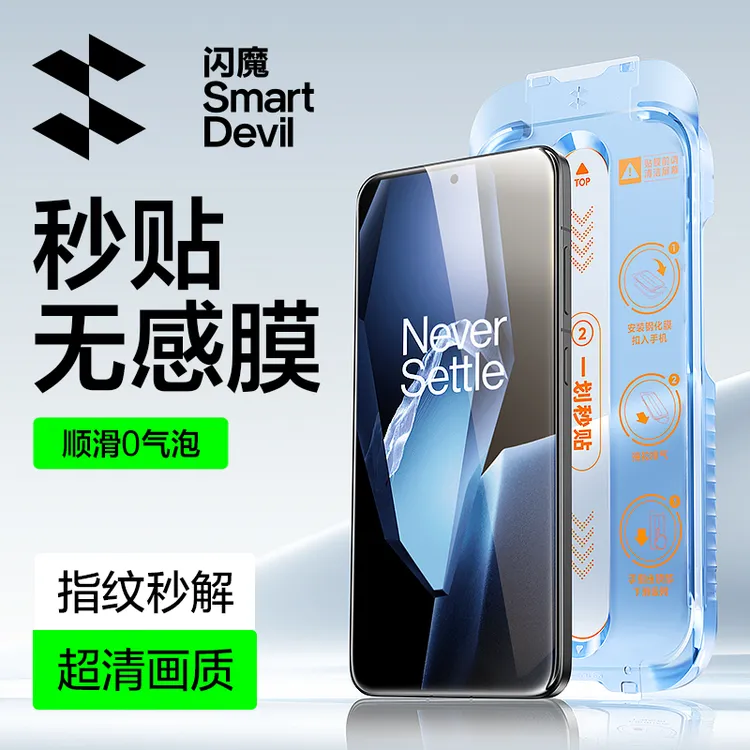 闪魔适用一加秒贴无尘舱钢化膜高清防摔一加Ace5手机屏幕保护膜