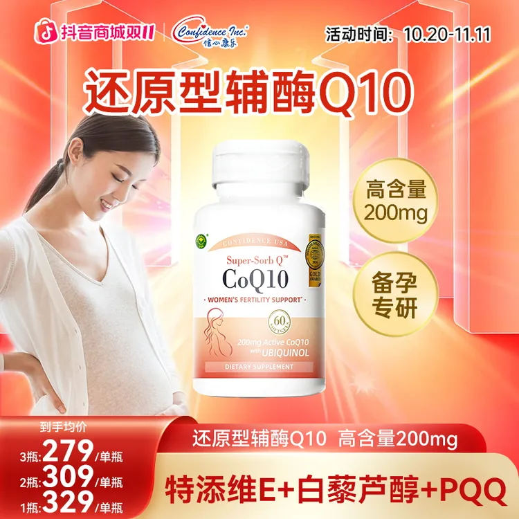 【达人专属】信心康乐孕宝美国进口高含量辅酶Q10软胶囊VE+白藜芦醇
