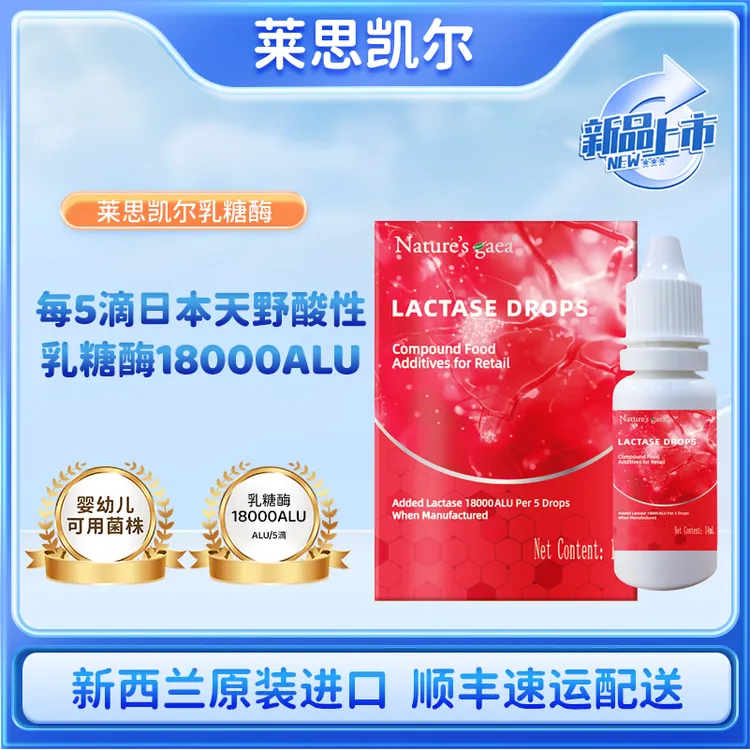 莱思凯尔新西兰进口滴剂婴儿奶粉伴侣酸性妈咪爱益生菌