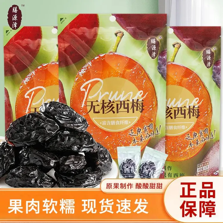 膳源泽无核西梅80g袋装西梅果脯即食解馋蜜饯办公室休闲小零食
