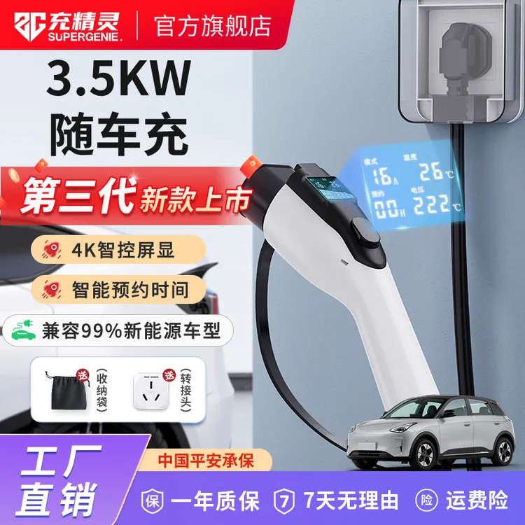 【官方正品】充精灵3.5KW便携家用充电枪适用吉利秦L元宋海鸥星愿