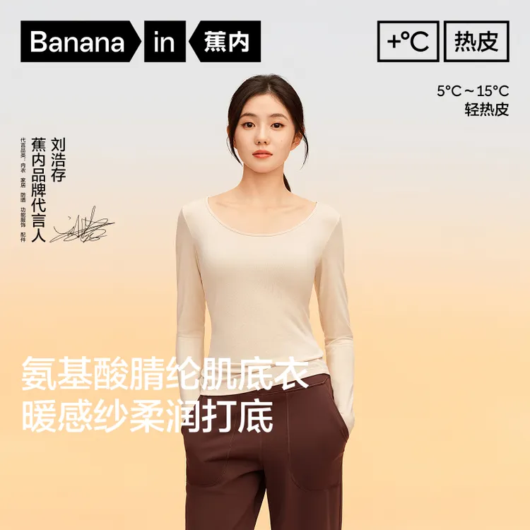 【达人专属】蕉内热皮301+女士肌底衣修身保暖休闲内搭长袖打底-mcb
