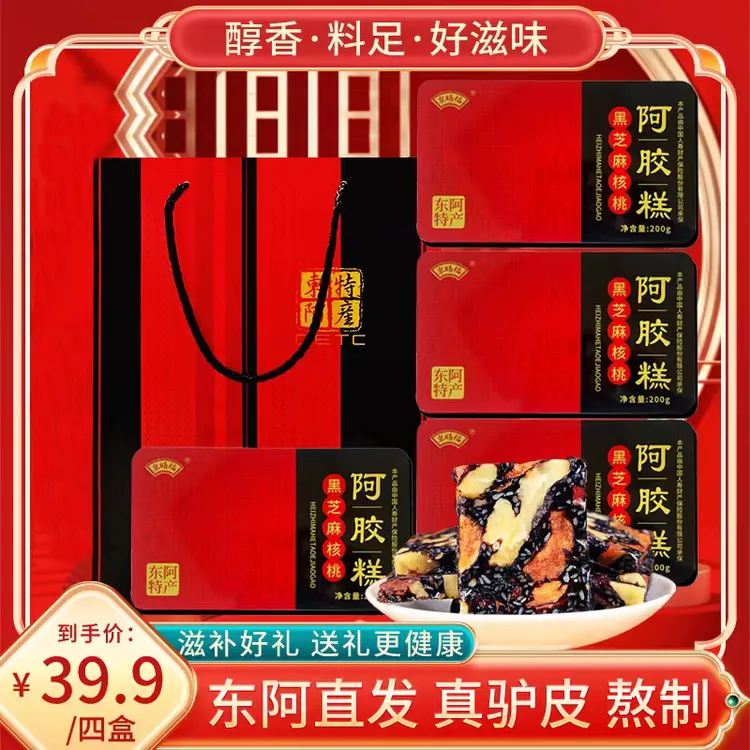 【礼盒四盒+礼袋】新日期东阿直发送礼阿胶糕精美铁盒装200克/盒