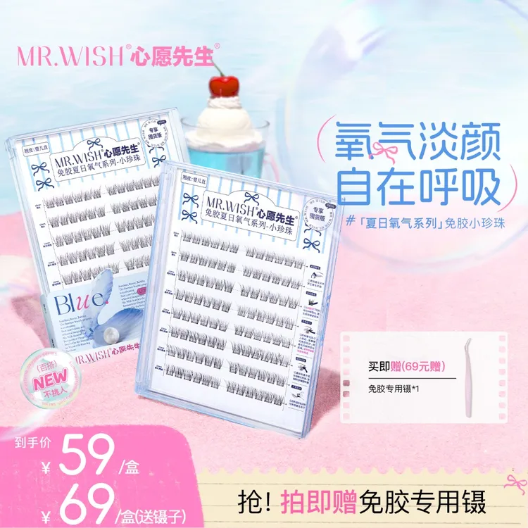 Mr.wish/心愿先生婴儿弯小珍珠自然原生免胶款柔软微翘睫毛DB